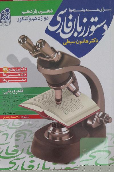 دستور زبان فارسی