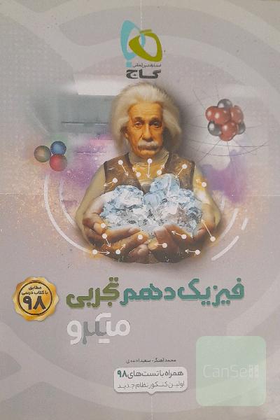 فیزیک دهم تجربی