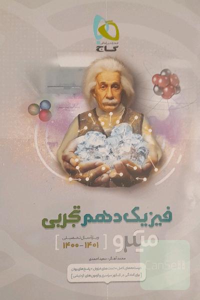 فیزیک دهم تجربی
