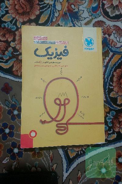 جمع‌بندی فیزیک رشته تجربی دهم. یازدهم. دوازدهم: مرور و جمع‌بندی کنکور در 24 ساعت + سوالات کنکور1401