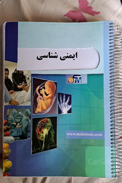 جزوات ایمنی شناسی پزشکی ارشد
