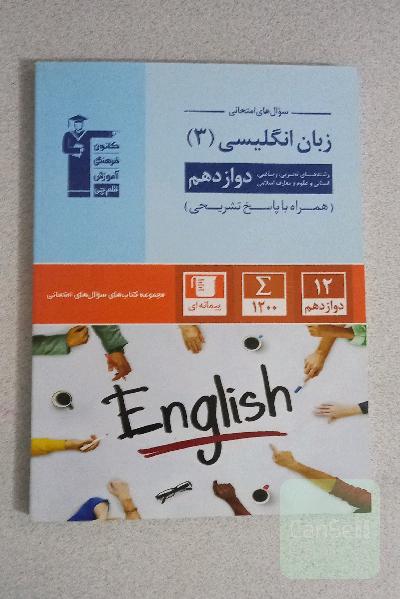 سوال های امتحانی زبان انگلیسی 3 بهمراه جزوه
