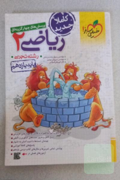 پرسش‌های چهارگزینه‌ای ریاضی 2 - پایه یازدهم