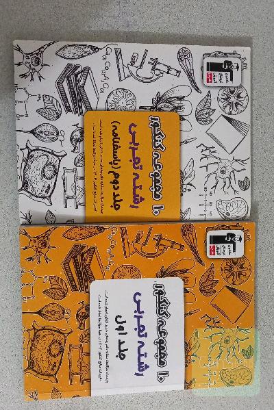 10 مجموعه کنکور رشته تجربی دوجلدی از کنکور 1398 تا 1401