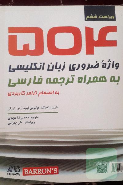 504 واژه ضروری