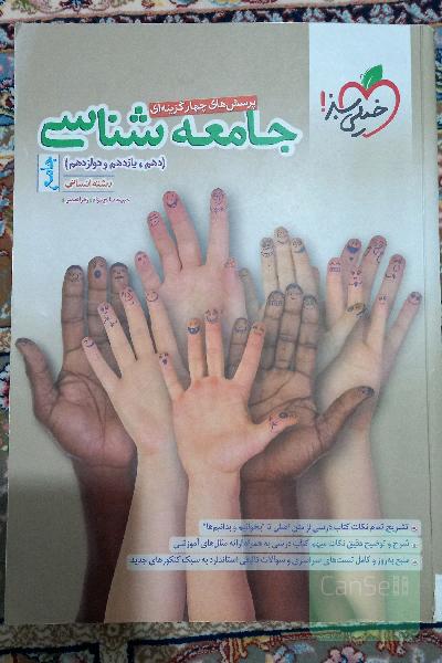 جامعه شناسی(جامع کنکور،خیلی سبز)