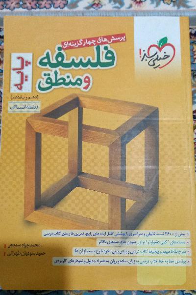 فلسفه و منطق 