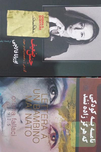 «نامه به کودکی که هرگز زاده نشد »,«جنس ضعیف »