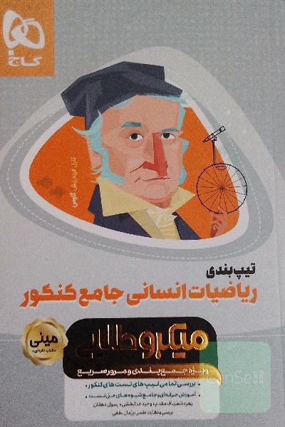 ریاضیات انسانی جامع کنکور