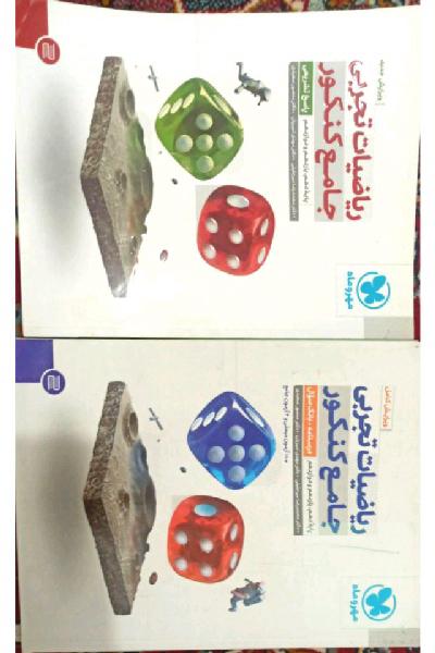 ریاضی مهروماه جامع
