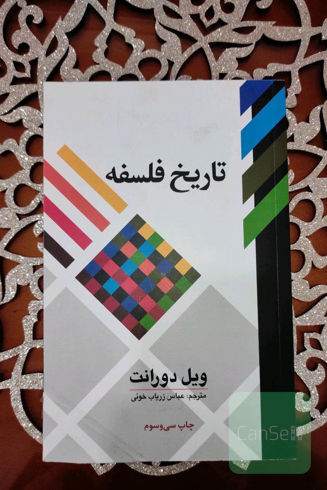 تاریخ فلسفه