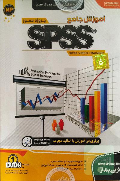 آموزش SPSS