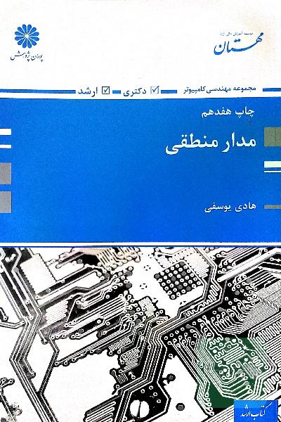 مدار منطقی