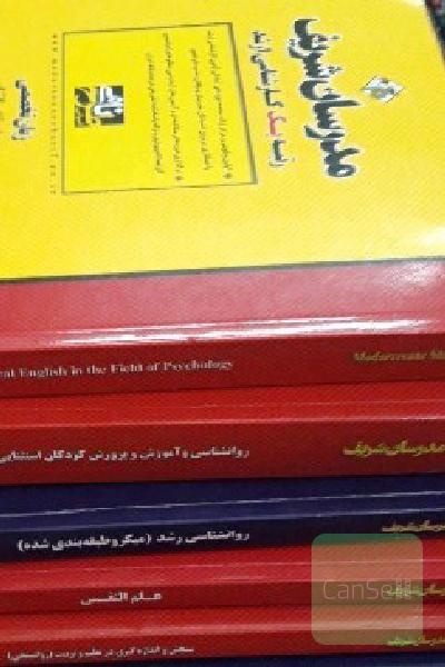 پکیج مدرسان شریف - ارشد روانشناسی 