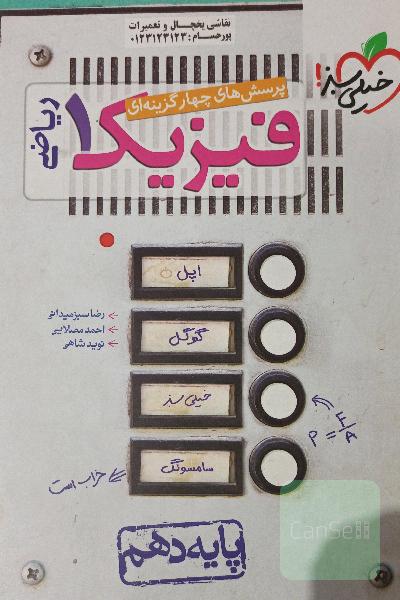 پرسش های چهار گزینه ای « فیزیک 1»