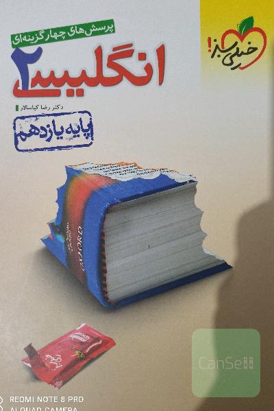 پرسش های چهار گزینه ای « انگلیسی2»