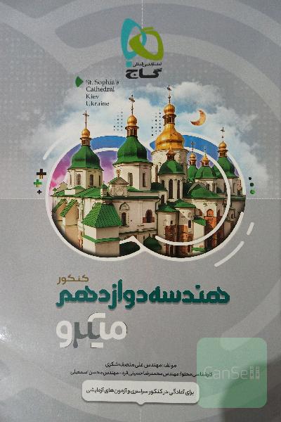 هندسه دوازدهم ریاضی