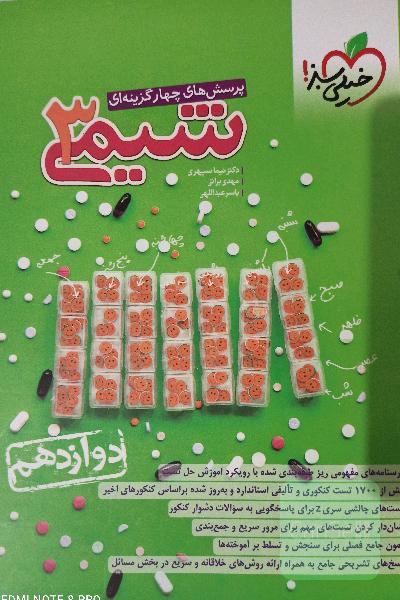 پرسش های چهار گزینه ای« شیمی3»