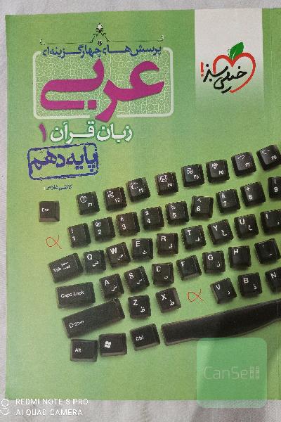 پرسش های چهار گزینه ای «عربی 1»