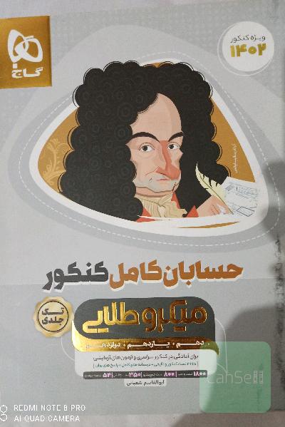 حسابان کامل کنکور میکرو طلایی