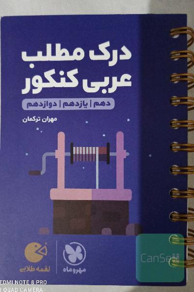 درک مطلب عربی کنکور لقمه طلایی