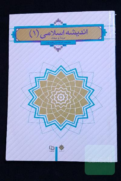 اندیشه اسلامی 