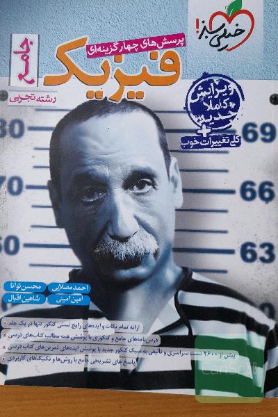 فیزیک جامع تجربی خیلی سبز