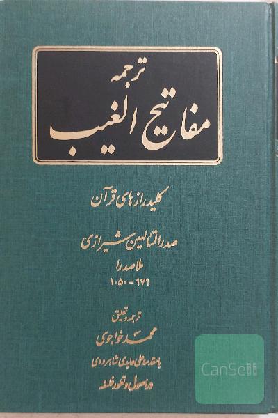 مفاتیح الغیب