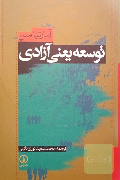 توسعه یعنی آزادی