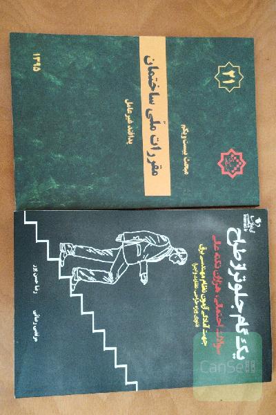 کتاب نظام مهندسی برق