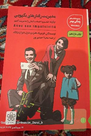مدیریت رفتارهای یکهویی: چگونه خشم و احساساتمان را مدیریت کنیم