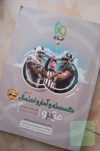 گسسته و آمار میکرو 