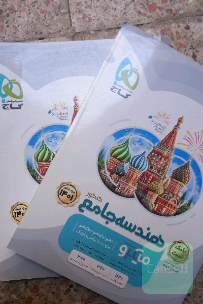 هندسه جامع(بانک تست+کتاب درسنامه)