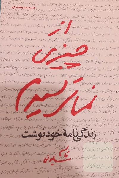 از چیزی نمی ترسیدم