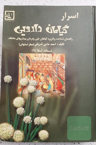 اسرار گیاهان دارویی