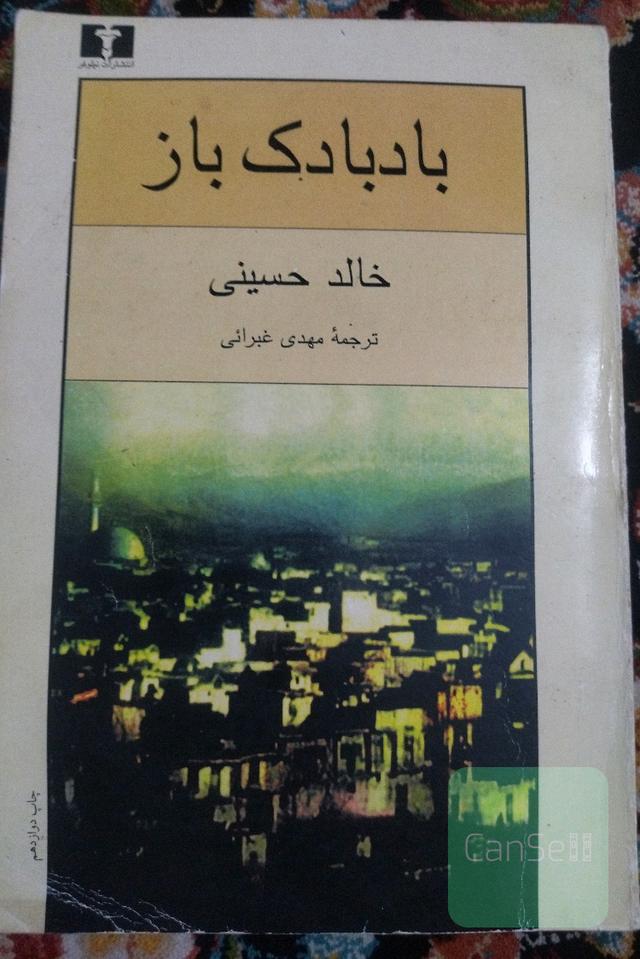 بادبادک‌باز 