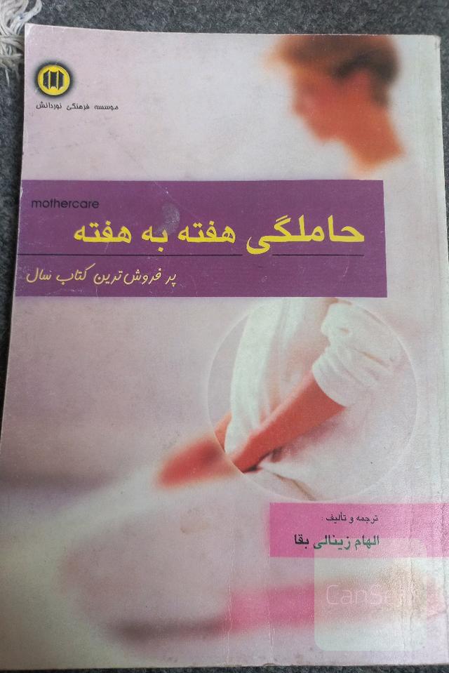 حاملگی هفته به هفته 
