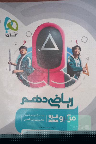 ریاضی دهم 