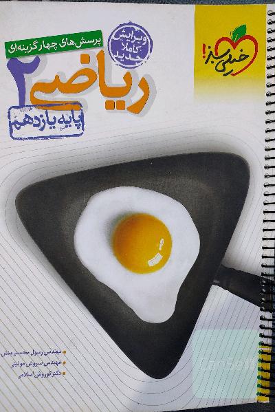ریاضی پایه یازدهم خیلی سبز