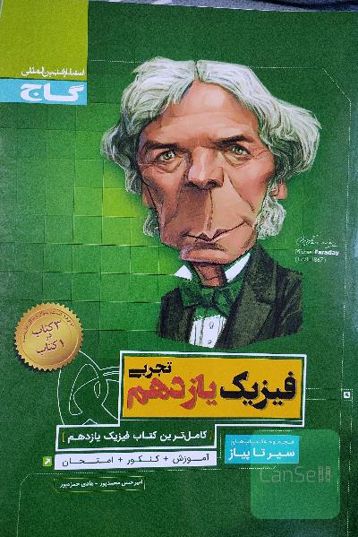 فیزیک یازدهم سیر تا پیاز