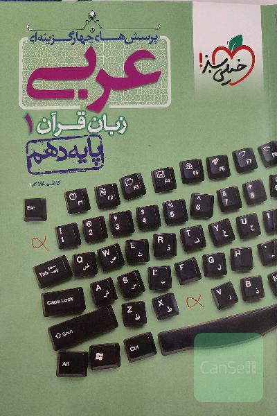 عربی1خیلی سبز