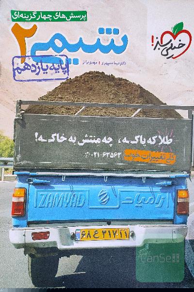 شیمی پایه یازدهم خیلی سبز