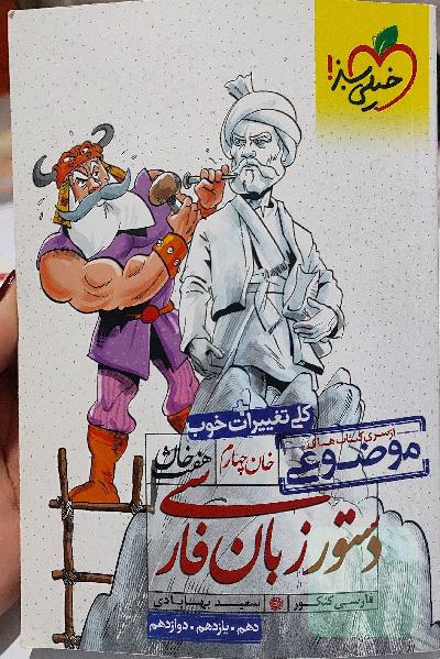 دستور زبان فارسی هفت خوان