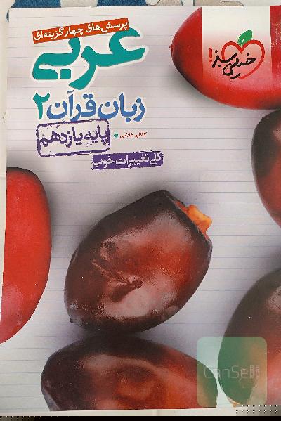 عربی2خیلی سبز