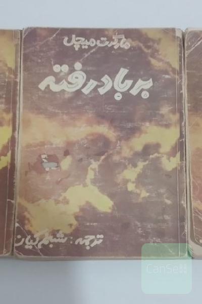 کتاب بر باد رفته