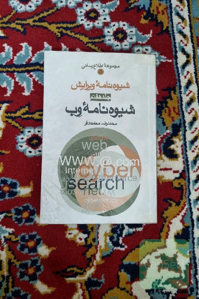 شیوه نامه وب