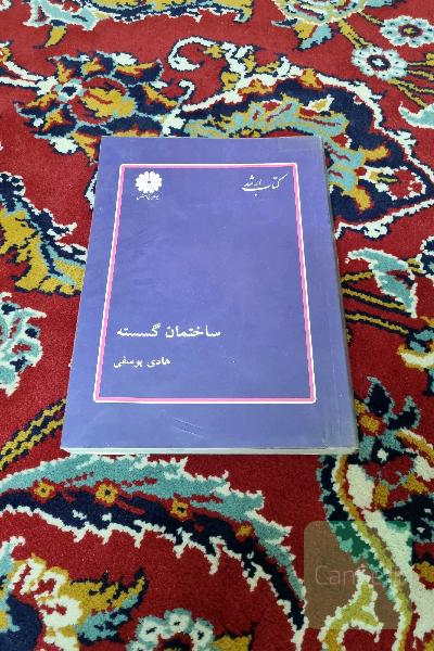 ساختمان گسسته