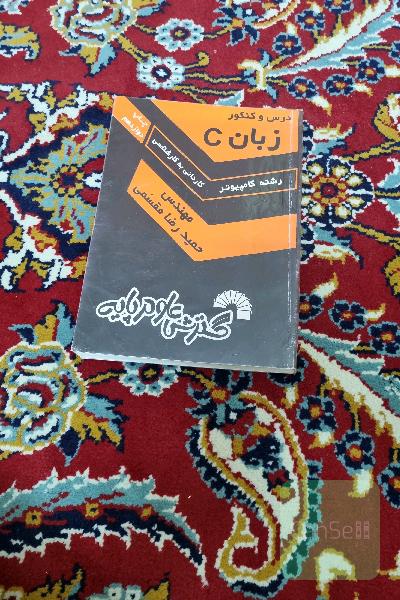 درس و کنکور زبان c رشته کامپیوتر کاردانی به کارشناسی