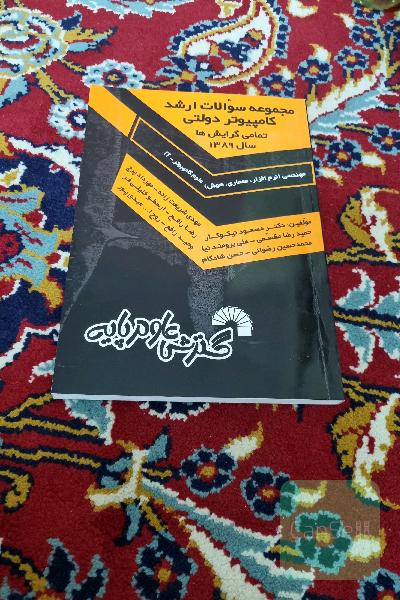 مجموعه سوالات ارشد کامپیوتر دولتی تمامی گرایش 89