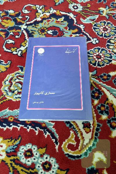 معماری کامپیوتر